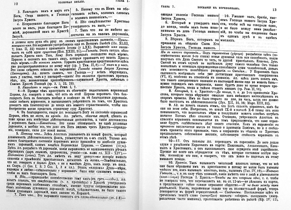 Толковая библия Лопухина А.П. (complexe de 11 livres)