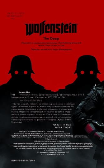 Wolfenstein: Глубины