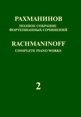 Полное собрание фортепианных сочинений: в 13 томах. Т. 2 : Concert № 2 pour l'orchestre fortifié