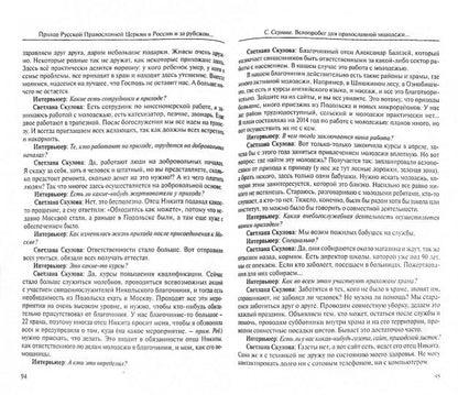 Приход Русской Православной Церкви в России и за рубежом: Материалы к изучению приходской жизни. Выпуск 3: Благочиния Подмосковья и Новой Москвы. Série "Социология Православия"