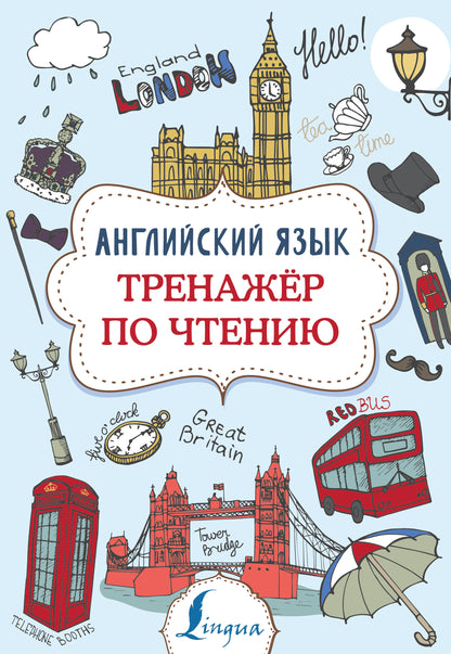 Английский язык. Entraîneur pour les chiens