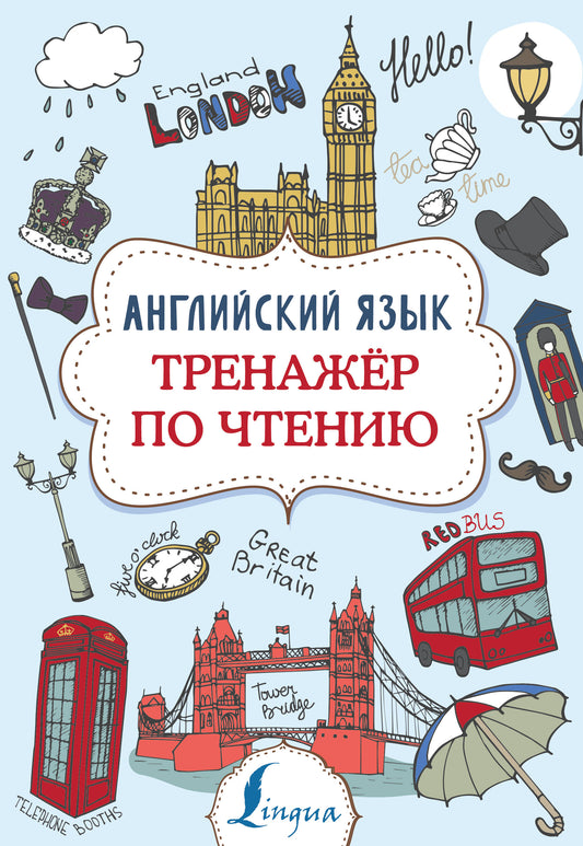 Английский язык. Entraîneur pour les chiens