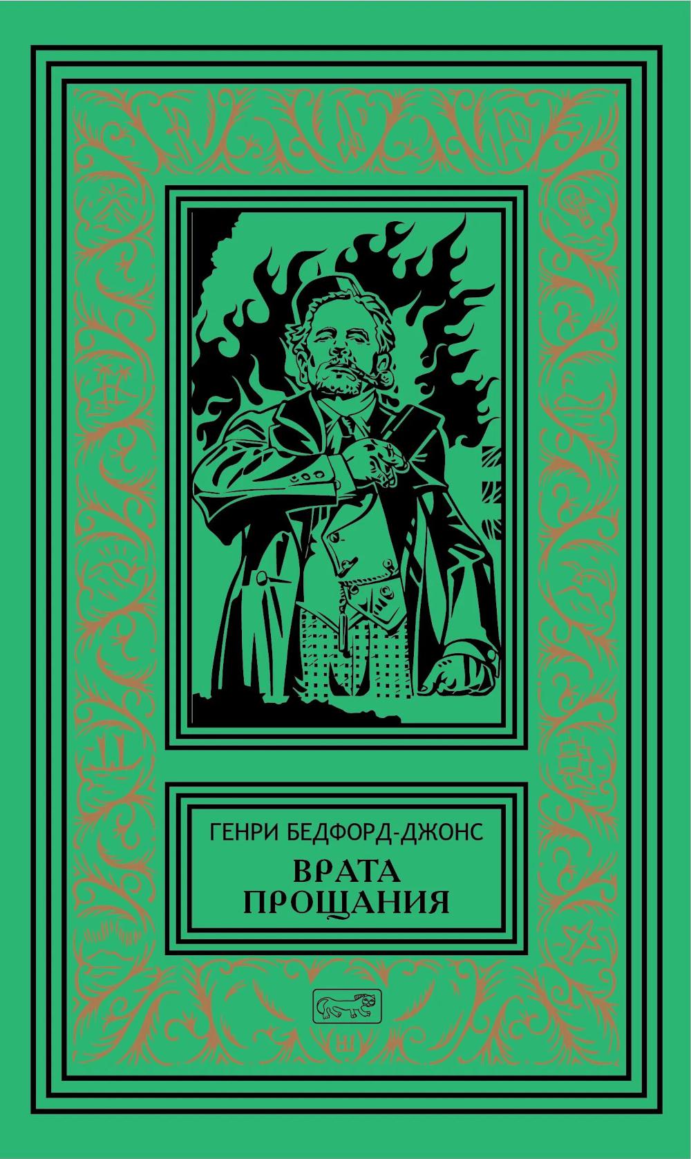 Врата Прощания: повести, рассказ