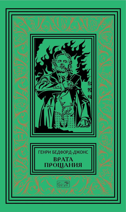 Врата Прощания: повести, рассказ