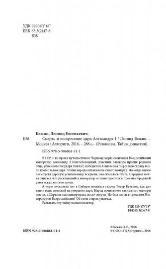 Смерть и воскресение царя Александра I