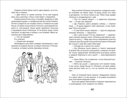 Алешковский Ю. Кыш, Двапортфеля и целая неделя (ВЧ)