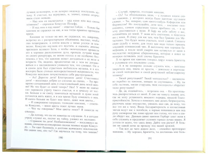 Консуэло: роман в двух книгах. Кн. 2. Гл. 60-105