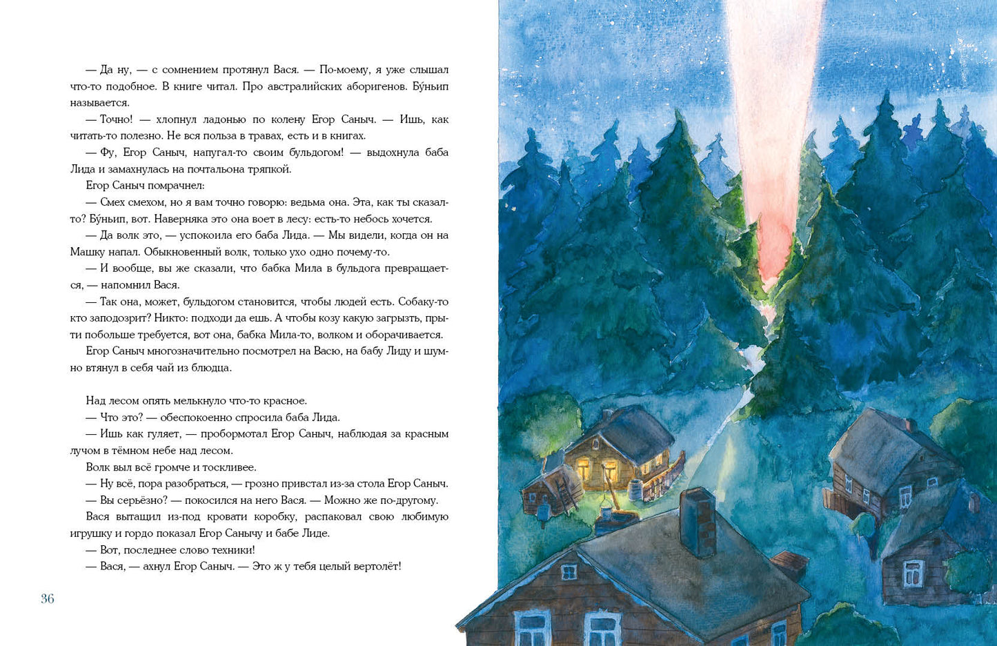 Внезапная бабушка Лида : [повесть] / М. A. Ушенина ; IL. Д. C. Григорьевой. —M. : Нигма, 2023. — 56 с. : IL.