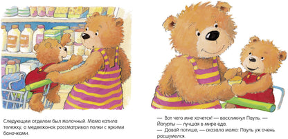ГКМ19. Первые книжки малыша. Maman, купи!