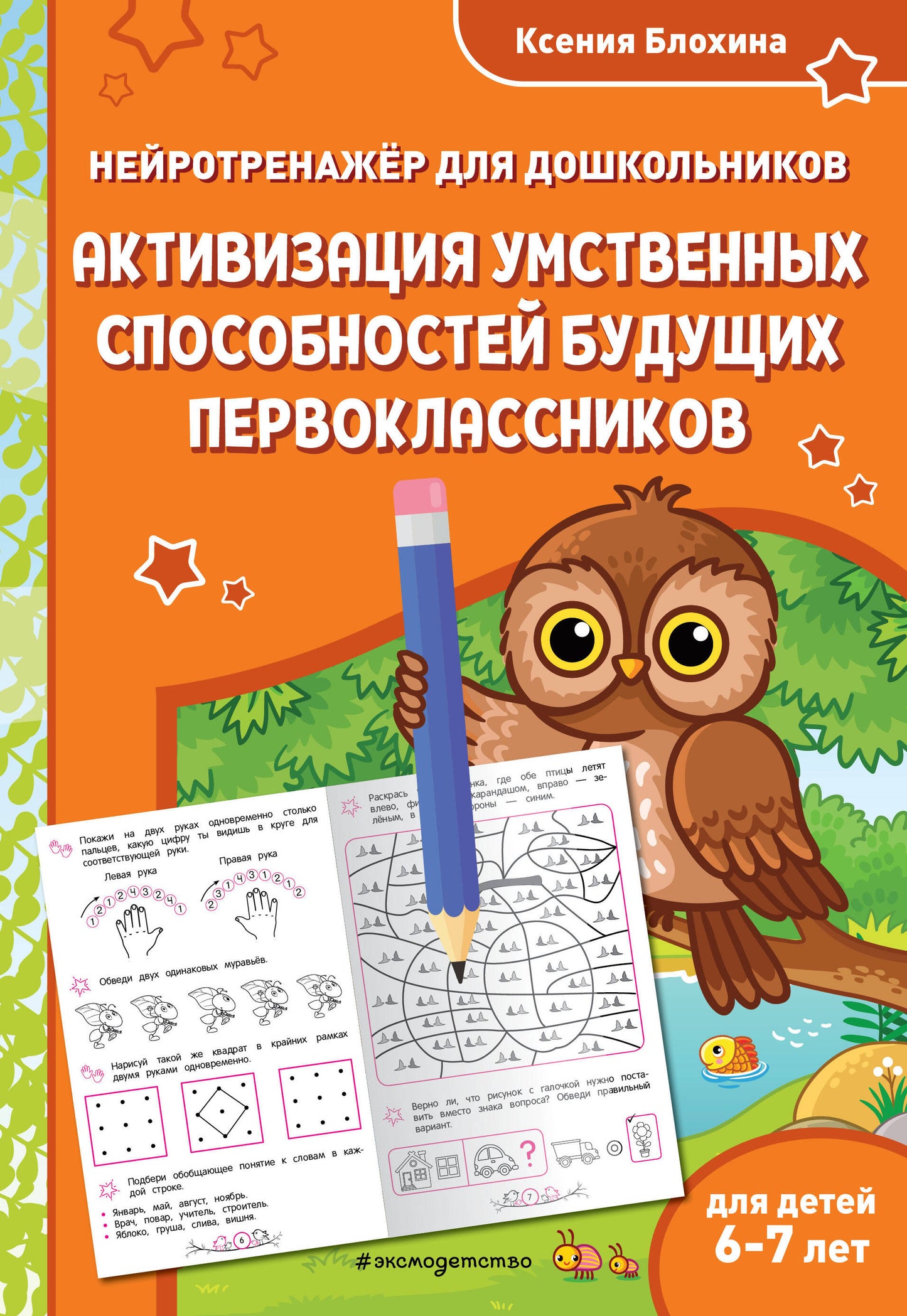 Activation des horaires de classe professionnels : pour les enfants de 6 à 7 lettres