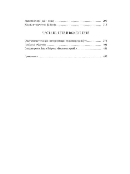 Романтизм в Германии и Англии