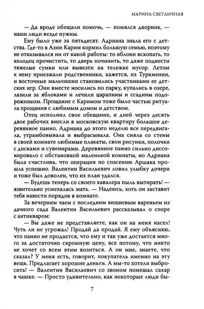 Замиг (Аркады)