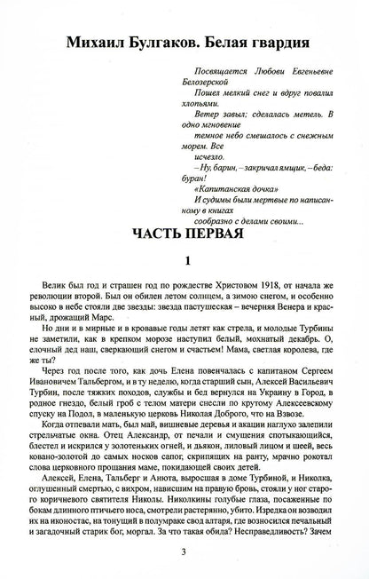 Белая гвардия