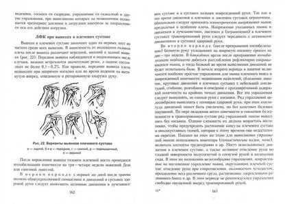 Лечебная физическая культура : учебник