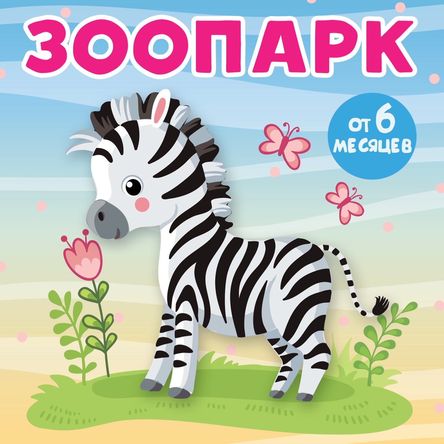 Zoopark
