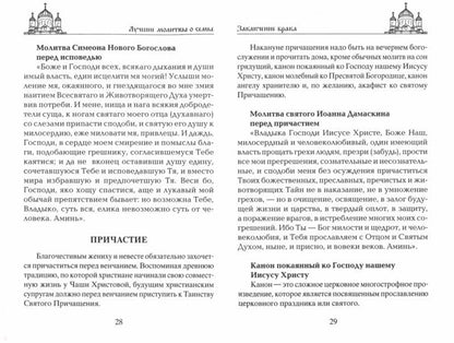 Молитвы о благополучии семьи. СчастLIвое супружество. Защита от бедности и неудач. Избавление от зависимостей. Les ménages belges