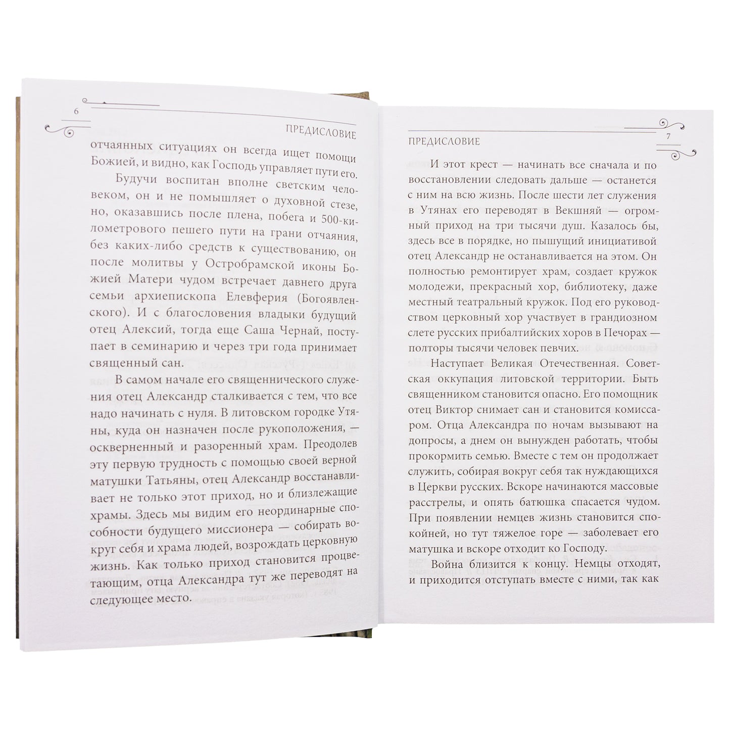 Служить повсюду…: Жизненный путь русского священника. 1899-1985. Революция. Война. На чужбине