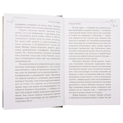 Служить повсюду…: Жизненный путь русского священника. 1899-1985. Революция. Война. На чужбине