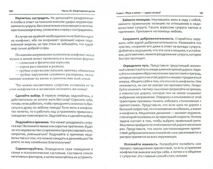 СчастLIвая семья: как ее создать и укрепить