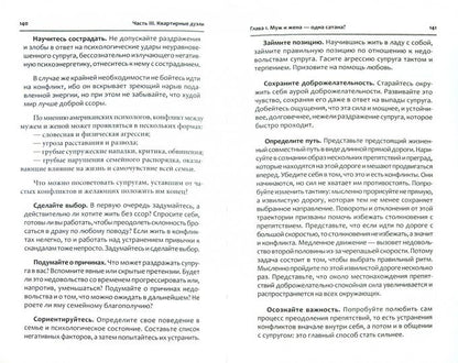 СчастLIвая семья: как ее создать и укрепить