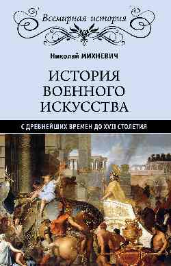 L'histoire de l'histoire des affaires du XVIIe siècle