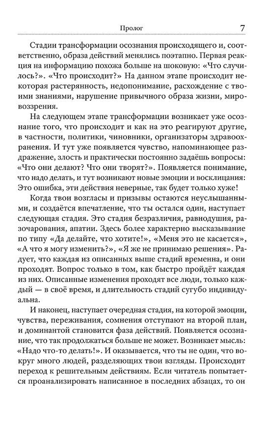 Афера на здоровье. Как заработать миллиарды, обманув все человечество