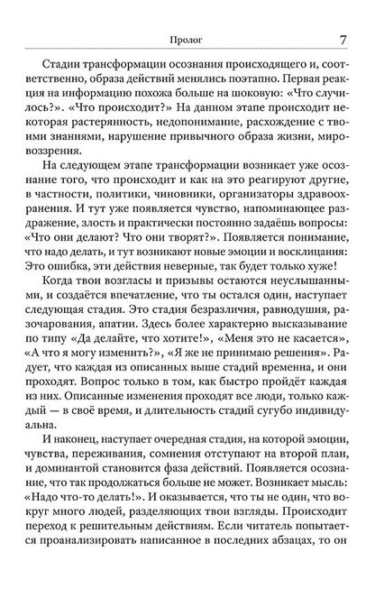 Афера на здоровье. Как заработать миллиарды, обманув все человечество