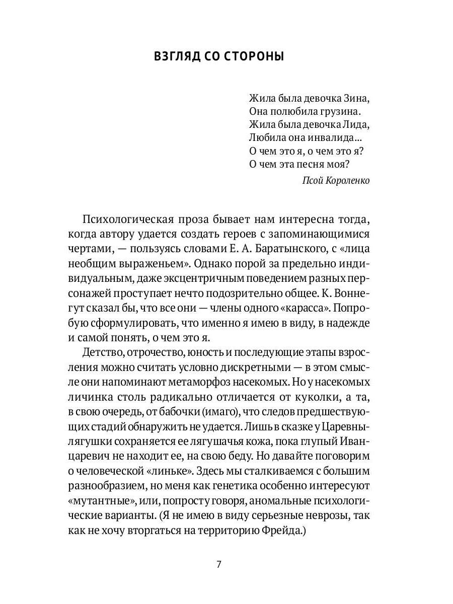 Взгляд со стороны: эссе