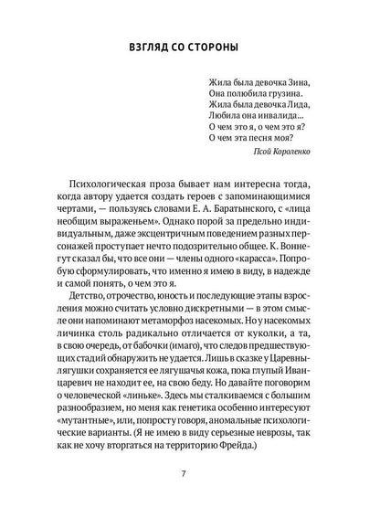 Взгляд со стороны: эссе