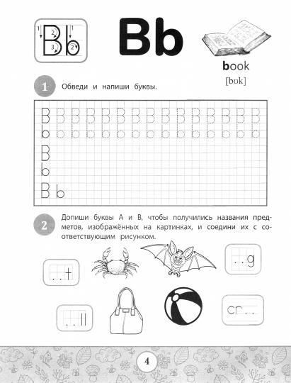 English-прописи: буквы и слова дп