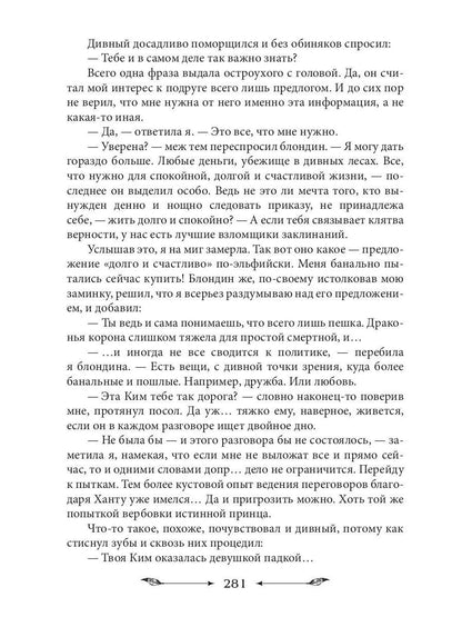 Главная проблема дракона