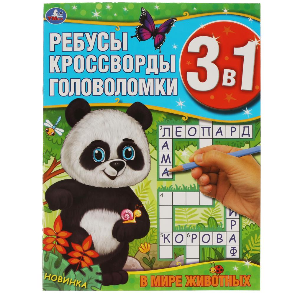 В мире животных. Jeu de golf, cross-country, golf 3 en 1. 214 x 290 mm, 12 pièces. Умка в кор.50шт