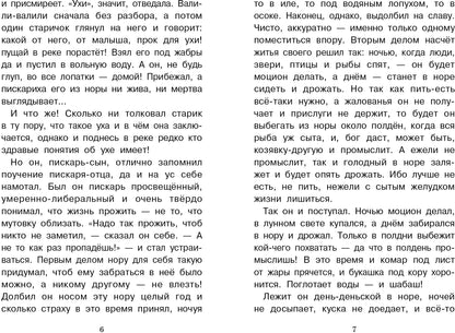 Книга для детей "Сказки. Салтыкова - Щедрина" для внеклассного чтения