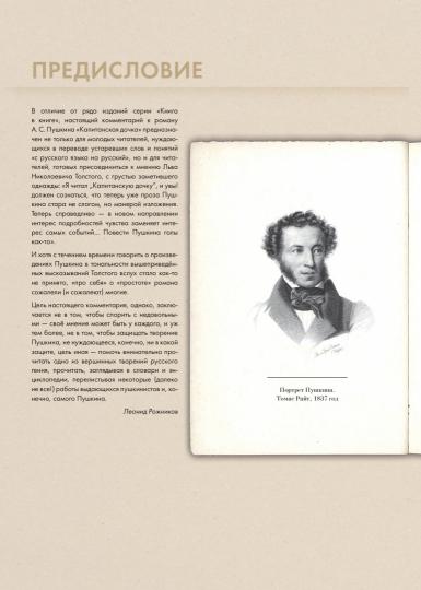 Подробный иллюстрированный комментарий к роману А. С. Пушкина «Капитанская дочка».-М.:Проспект,2022.