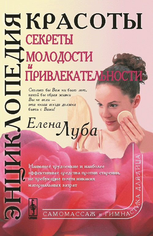 Secrets de mode et de sécurité : Encyclopédie des secrets