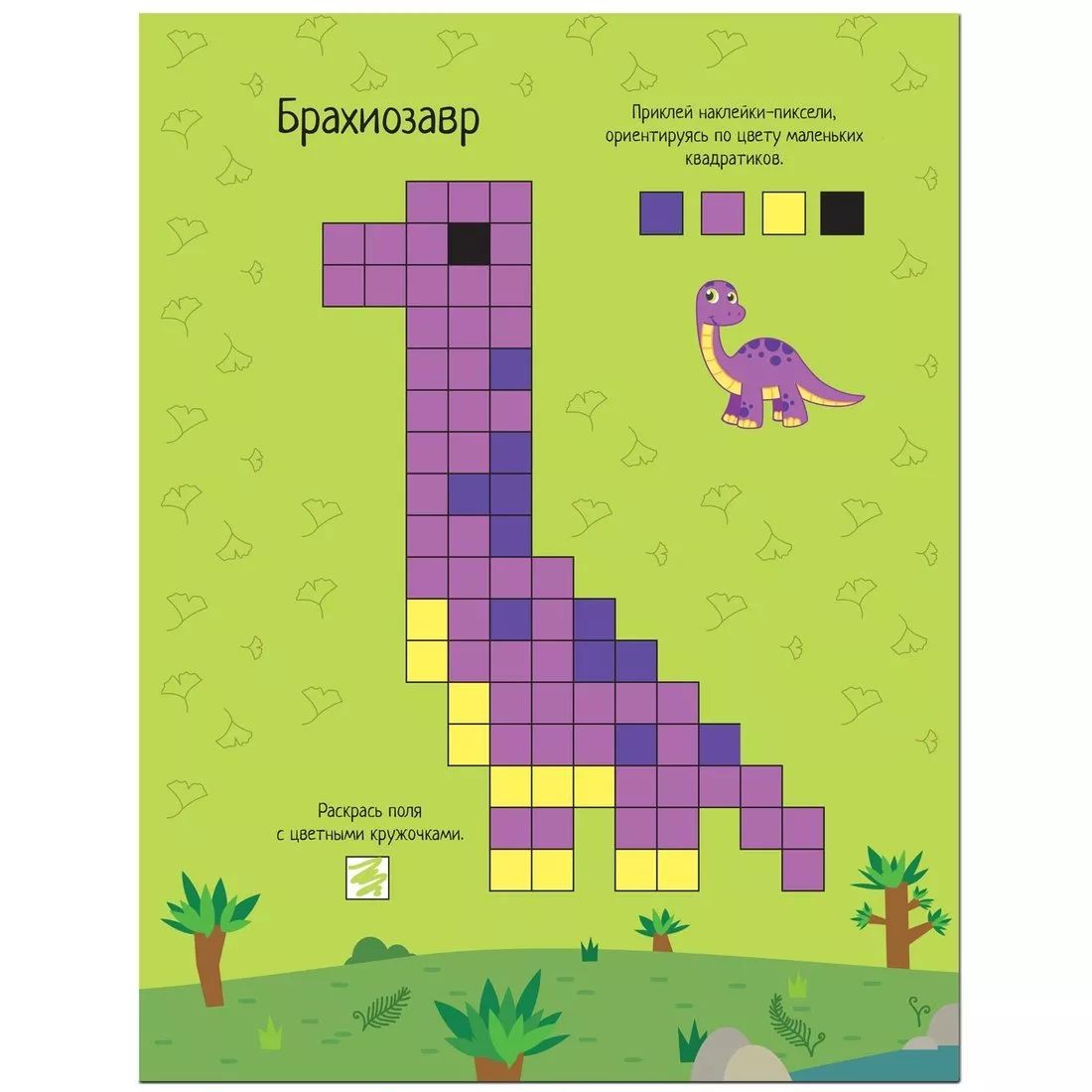 Pixel. Clément et réponse. Dinosaures