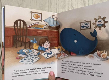 Я завёл себе кита! Книга для первого чтения