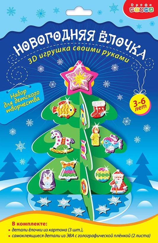 Набор для творчесвта Мягкая картинка 3D игрушка Новогодняя ёлочка своими руками