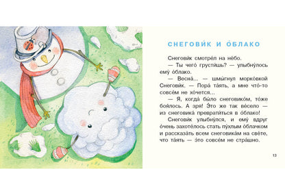 Весенние сказки тётушки Ивы : [сб. сказок] / Н. В. Карпова ; ил. Т. В. Булгаковой. — М. : Нигма, 2018. — 16 с. : ил. — (Я уже большой!).