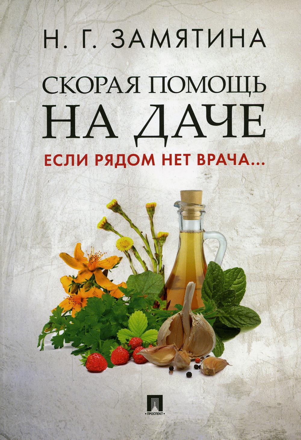 Je vais aller à la maison. Si ce n'est pas le cas...-М.:Проспект,2024. /=243358/