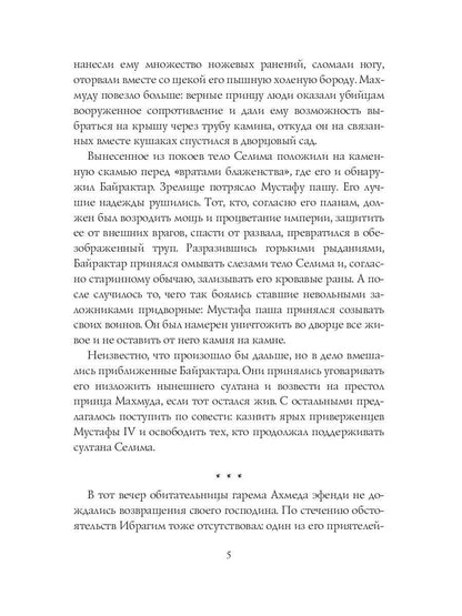 Неподкупная любовь. Книга 2