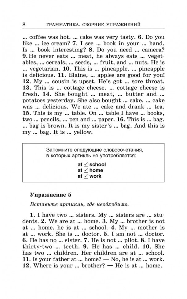 Грамматика. Сборник упражнений на английском языке. 9-е изд., испр (обл.,зел.)