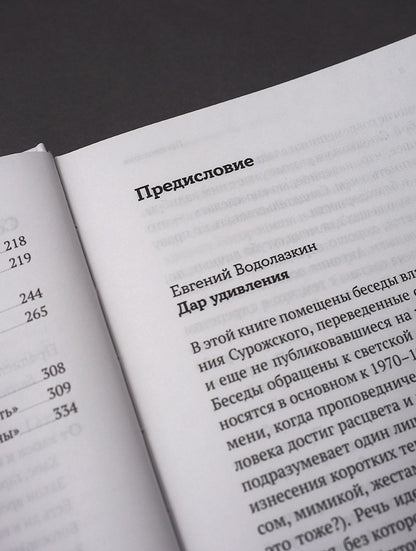 Хаос. Закон. Свобода. Беседы о смыслах