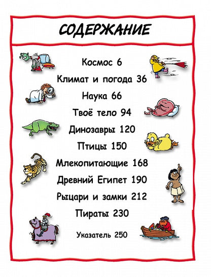 Quoi ? Alors ? Pourquoi? Моя первая энциклопедия