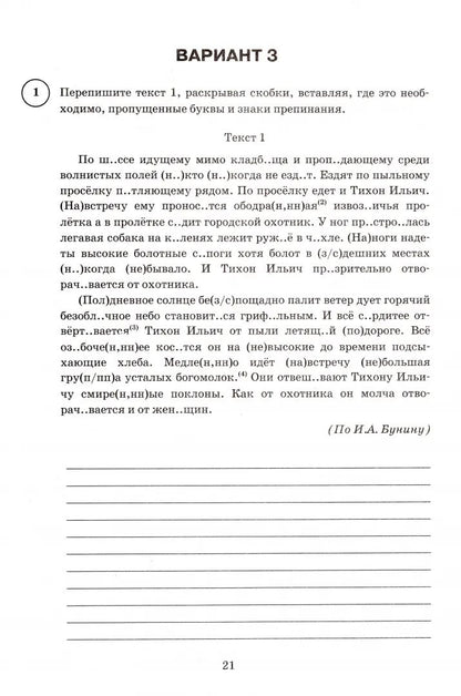 Комиссарова. ВПР. ЦПМ. СТАТГРАД. Русский язык 8кл. 15 вариантов. ТЗ