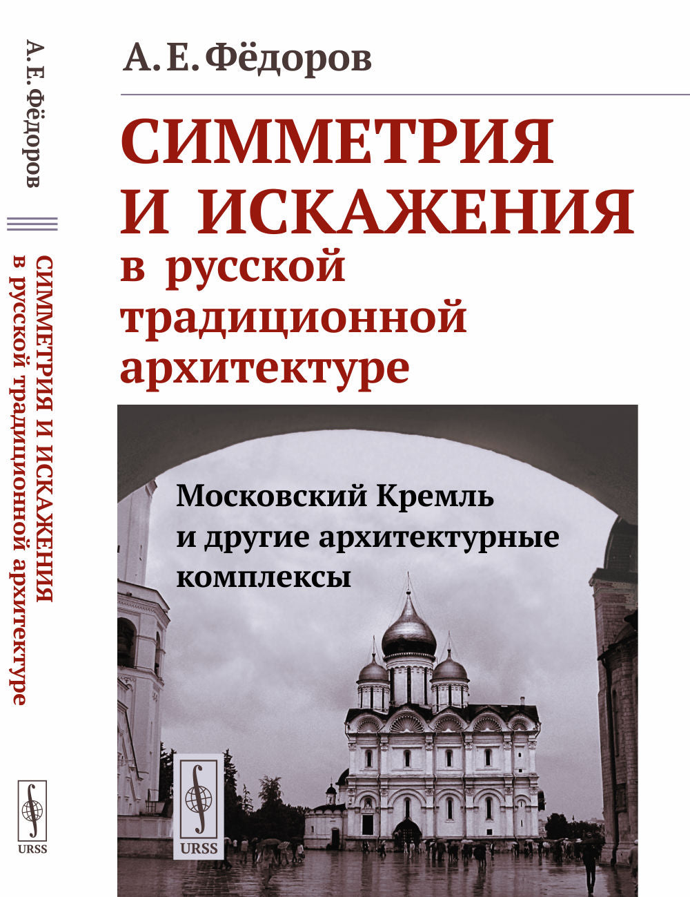 Simulation et découverte de l'architecture traditionnelle russe : le bâtiment de Moscou et les complexes architecturaux traditionnels