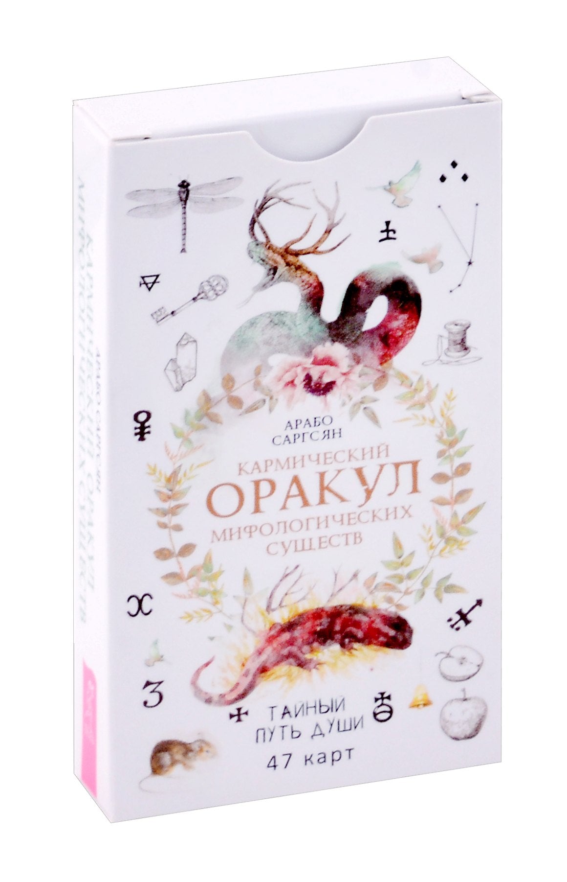 Кармический оракул мифологических существ. Taie d'oreiller (47 cartes) (6016)