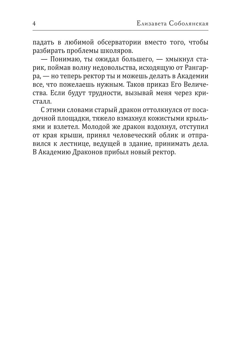 Зануда в Академии Драконов