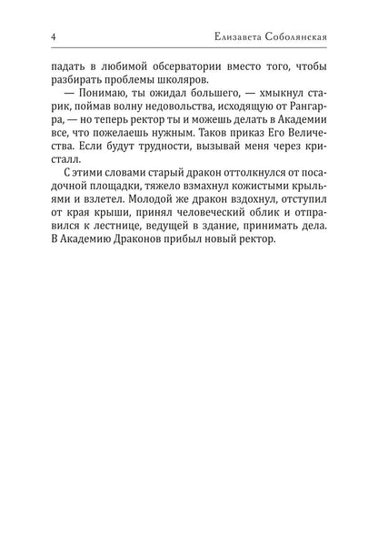 Зануда в Академии Драконов