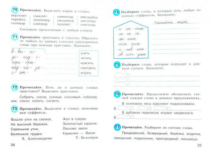 Канакина. Русский язык. Рабочая тетрадь. 4 класс часть 1. Школа России